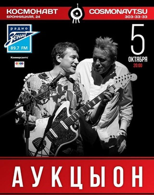 05.10.2014 Аукцыон СПб "Космонавт"