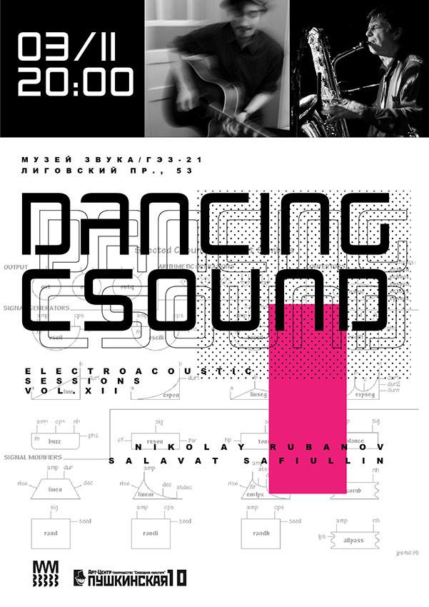03.11.2015 - Рубанов - Сафиуллин - Танцующий CSound