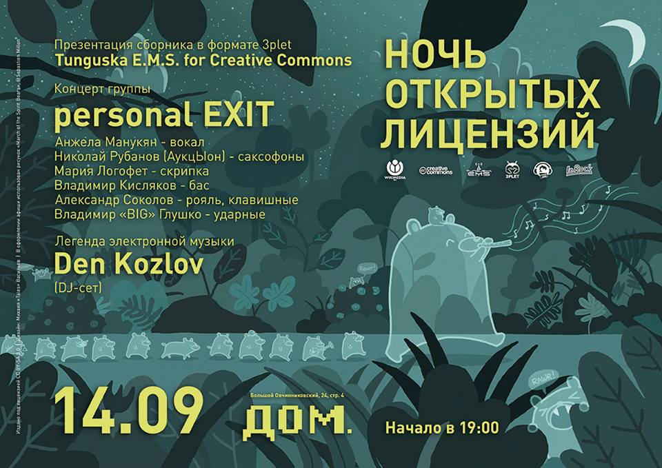 14.09.2014 personal EXIT в ДОМе