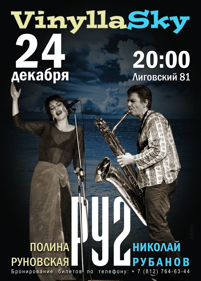 24.12.2015- РУ-2 (Руновская - Рубанов) - VynillaSky
