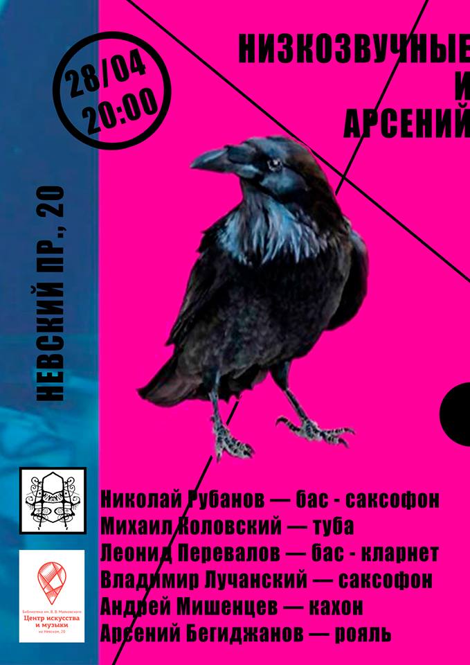 28.04.2017 - Низкозвучные и Арсений