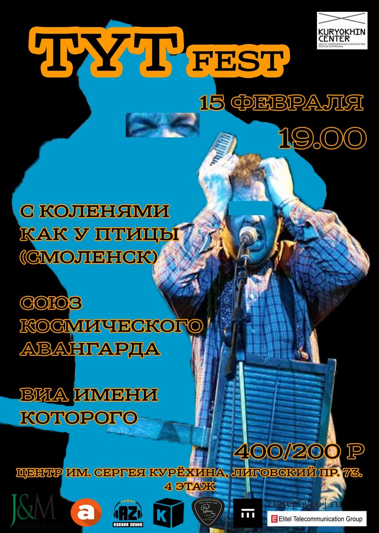15.02.2018 - Союз Космического Авангарда - ТУТфест@Центр им. Курехина