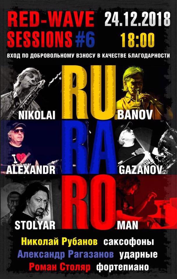 24.12.2018 - РуРаРо (Рубанов Рагазанов Столяр) -  Red Wave Sessions