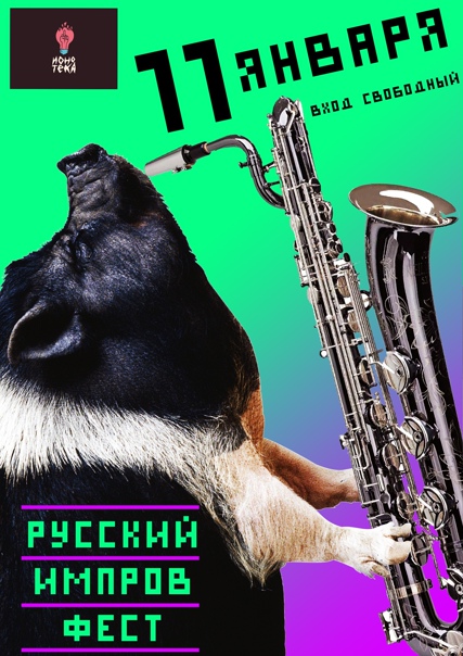 11.01.2022 - дуэт Руки - Русский импров фест