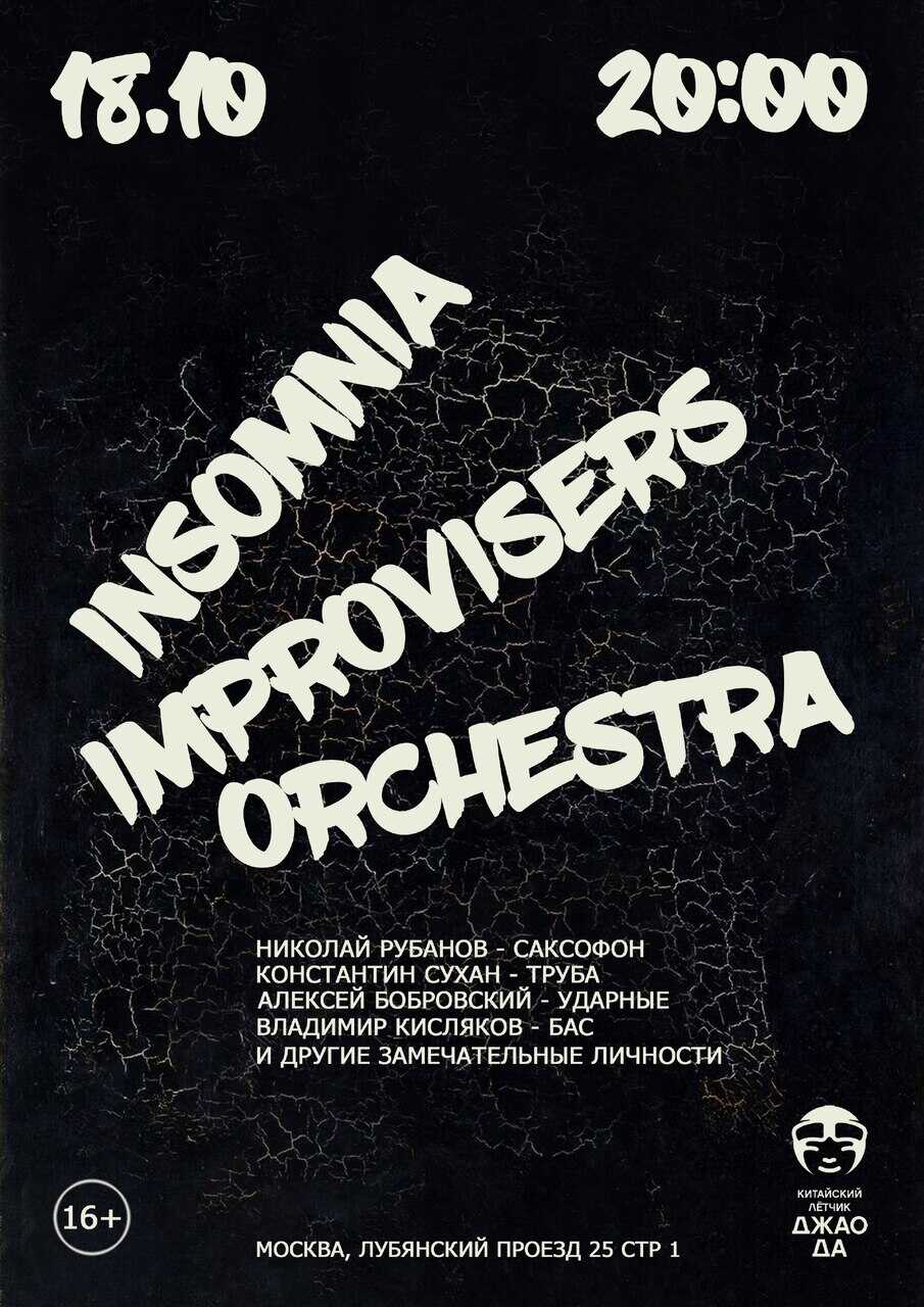 18.10.2022- Insomnia Improvisers - "Китайский летчик Джао Да"