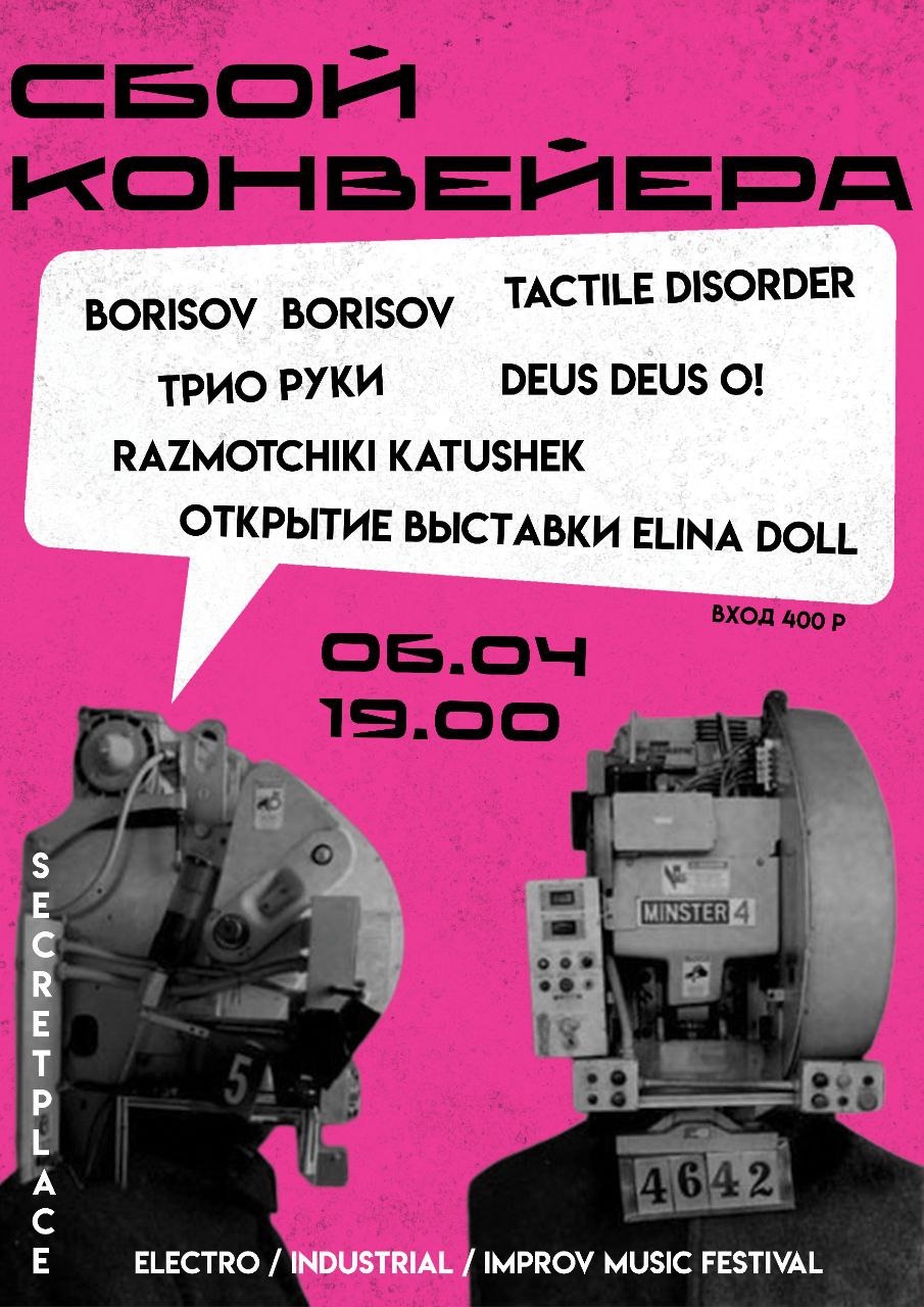 06.04.2024 - трио Руки на фестивале "Сбой конвейера"