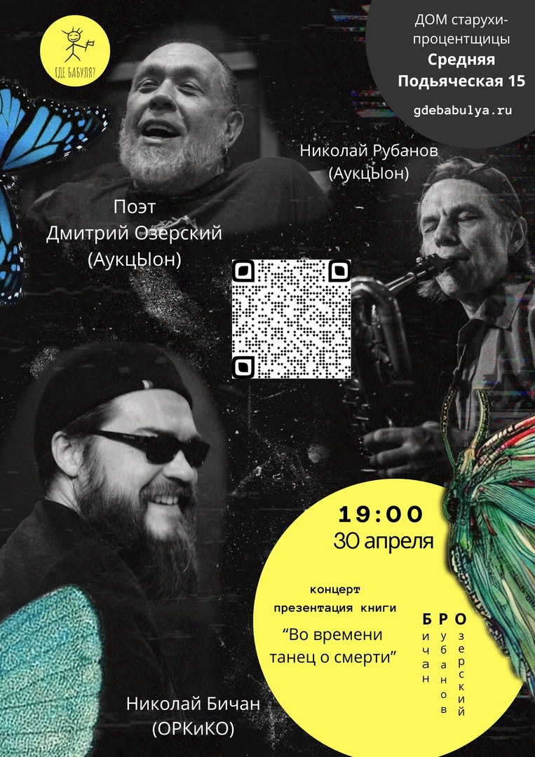 30.04.2024 - Презентация книги стихов Дм.Озерского «Во времени» - Культурное пространство «Где бабуля?»