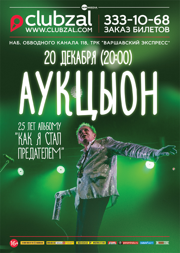 20.12.14 - Аукцыон - "Зал ожидания"
