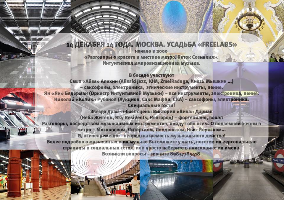 14.12.14 - Алехин Бедерман Рубанов Дариак - Москва