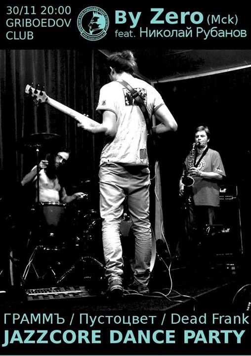 30.11.14 - ByZero + Николай Рубанов