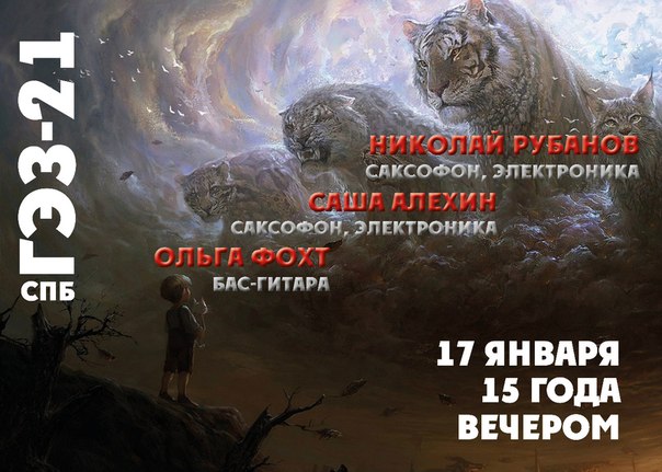 17.01.14 - Рубанов Алехин Фохт - С.Петербург