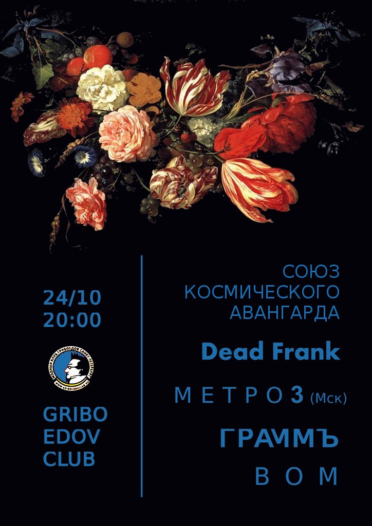 24.10.2014 - С.К.А. - Грибоедов