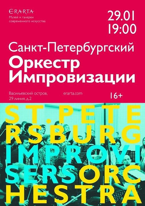 29.01.15 - Санкт-Петербургский импровизаторов оркестр - "Эрарта"