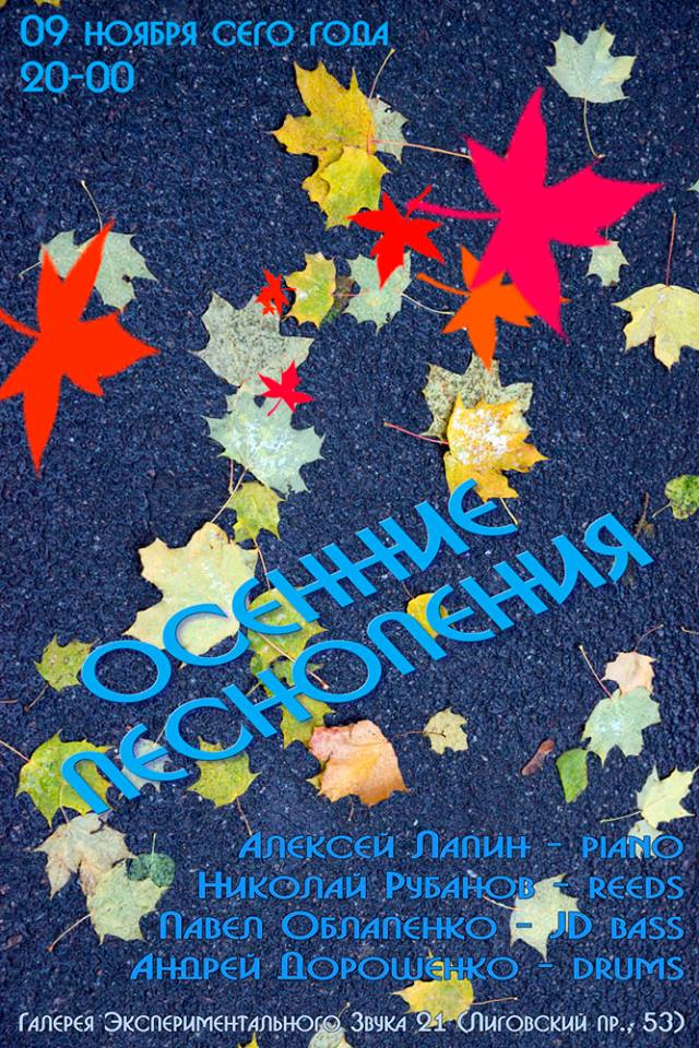 09.11.14 - Осенние Песнопения - ГЭЗ-21