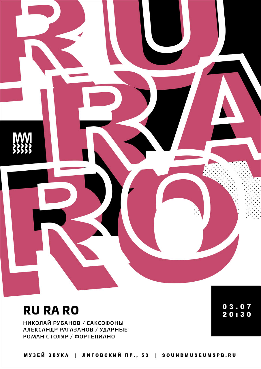 03.07.2022 - РуРаРо (Рубанов Рагазанов Столяр)