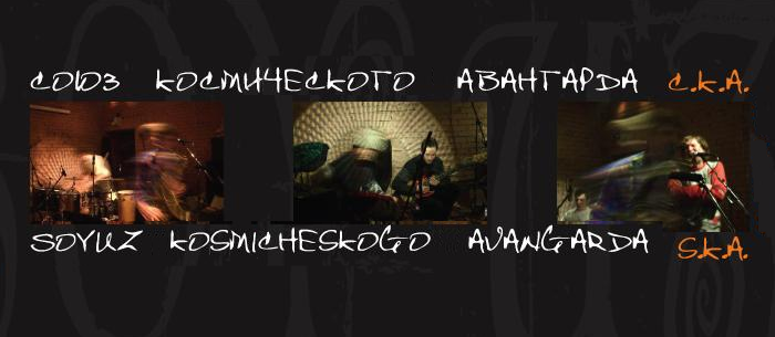 09.05.2018 - Союз Космического Авангарда - Музей Звука